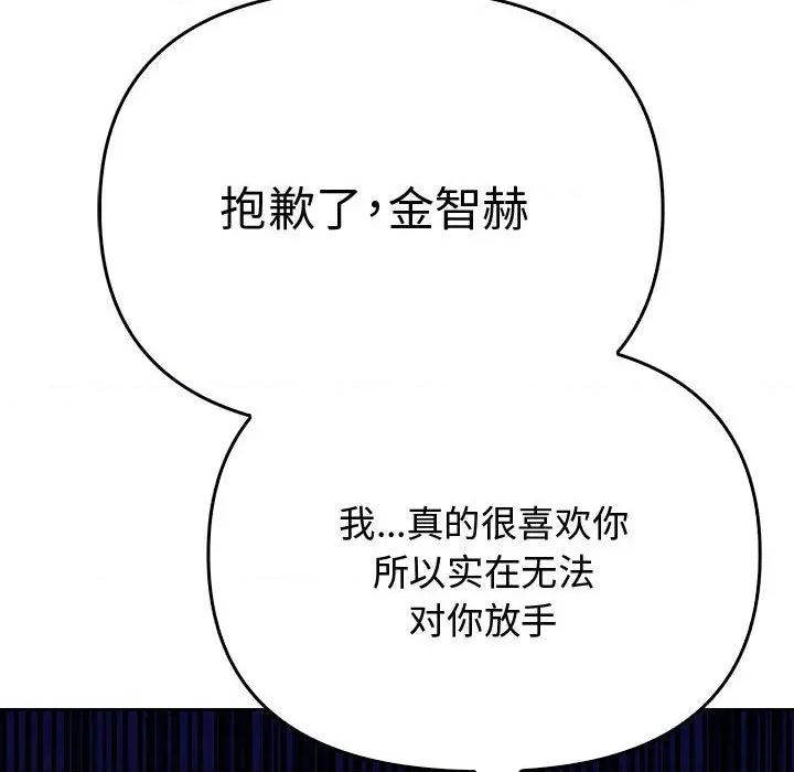 其实我很喜欢你 其实很喜欢-其实很喜欢 第39话 第158页