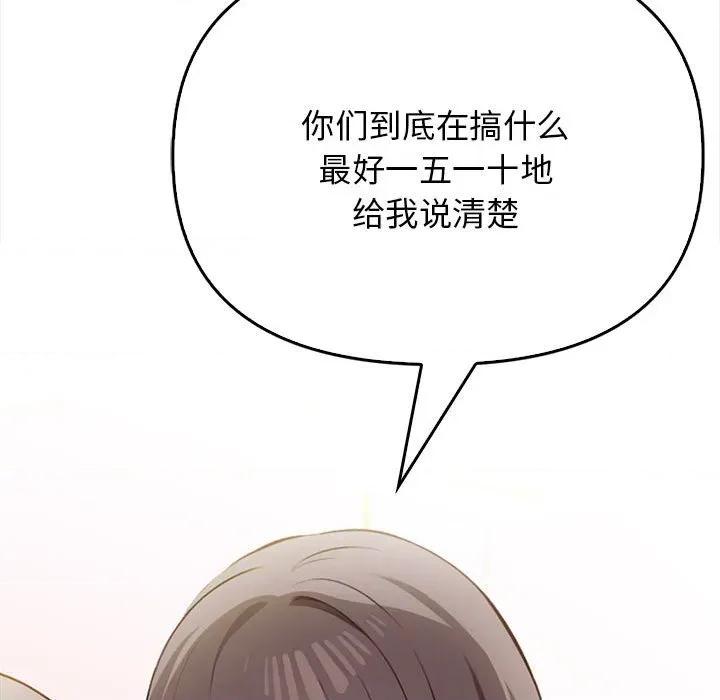 其实我很喜欢你 其实很喜欢-其实很喜欢 第39话 第188页