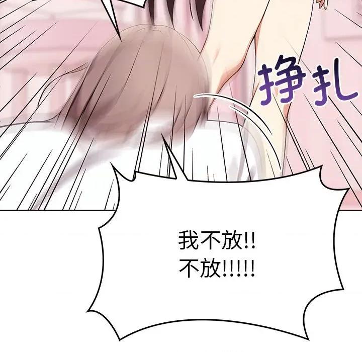 其实我很喜欢你 其实很喜欢-其实很喜欢 第40话 第76页