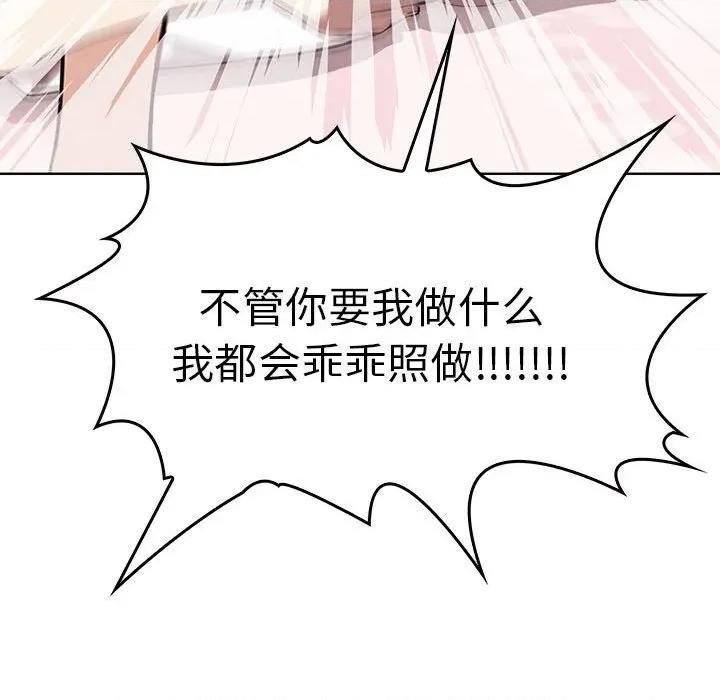 其实我很喜欢你 其实很喜欢-其实很喜欢 第40话 第83页