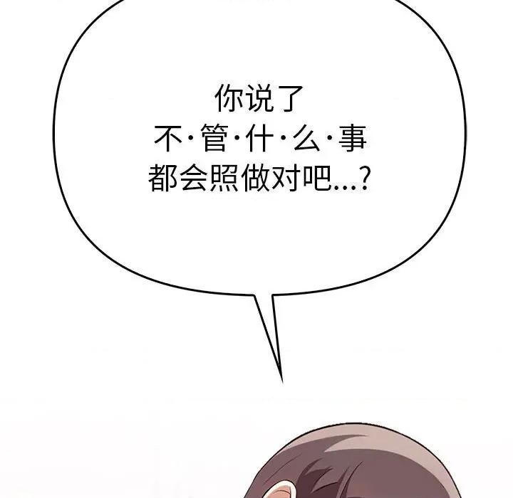 其实我很喜欢你 其实很喜欢-其实很喜欢 第40话 第93页