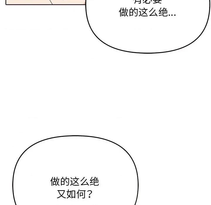 其实我很喜欢你 其实很喜欢-其实很喜欢 第40话 第108页