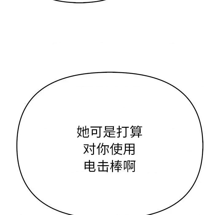 其实我很喜欢你 其实很喜欢-其实很喜欢 第40话 第111页