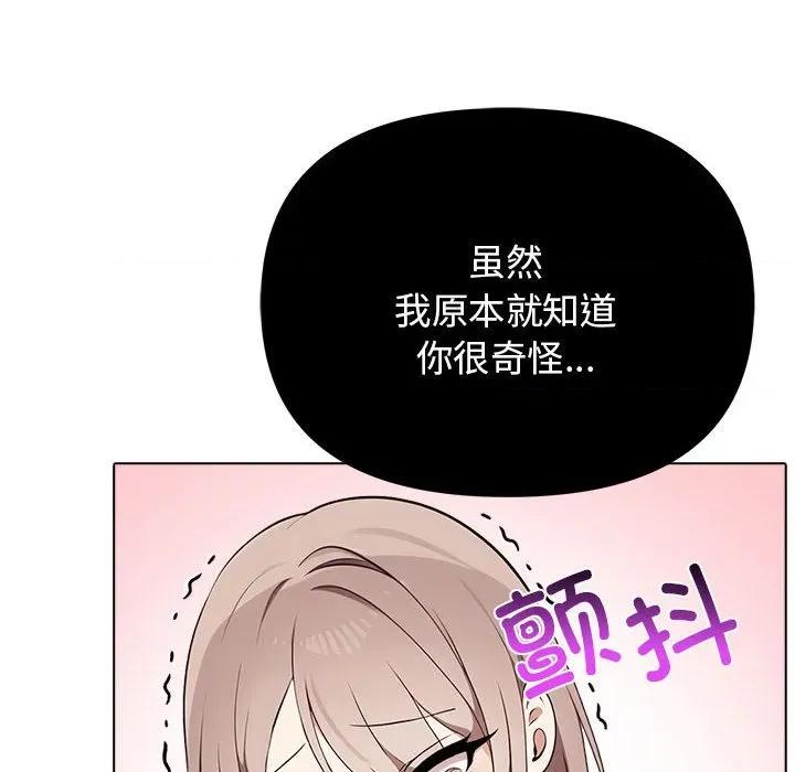 其实我很喜欢你 其实很喜欢-其实很喜欢 第41话 第51页