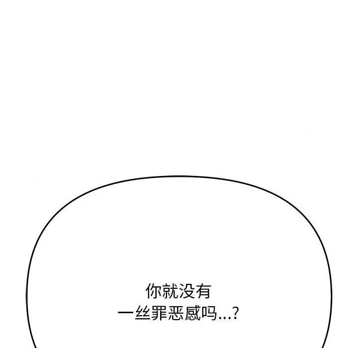 其实我很喜欢你 其实很喜欢-其实很喜欢 第41话 第94页