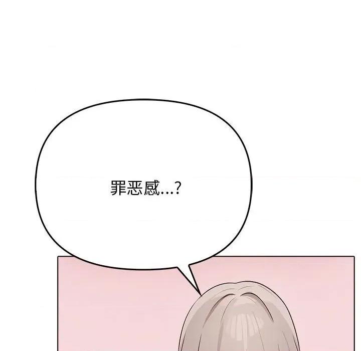 其实我很喜欢你 其实很喜欢-其实很喜欢 第41话 第97页