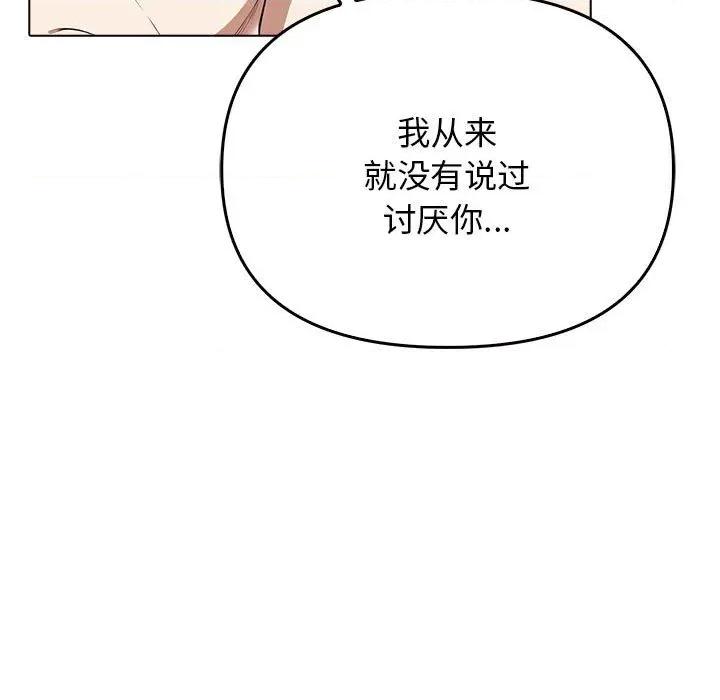 其实我很喜欢你 其实很喜欢-其实很喜欢 第41话 第108页