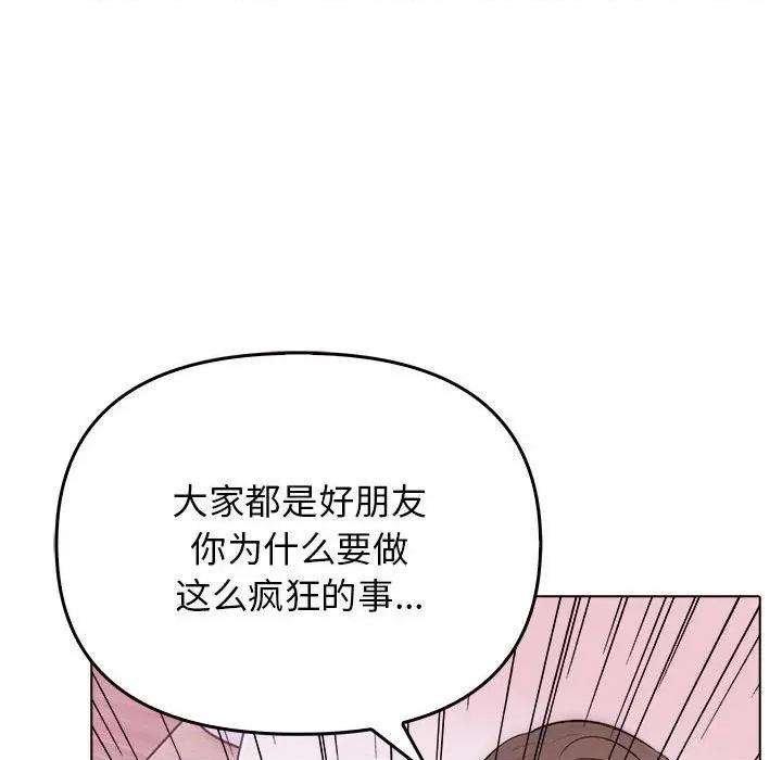 其实我很喜欢你 其实很喜欢-其实很喜欢 第42话 第38页