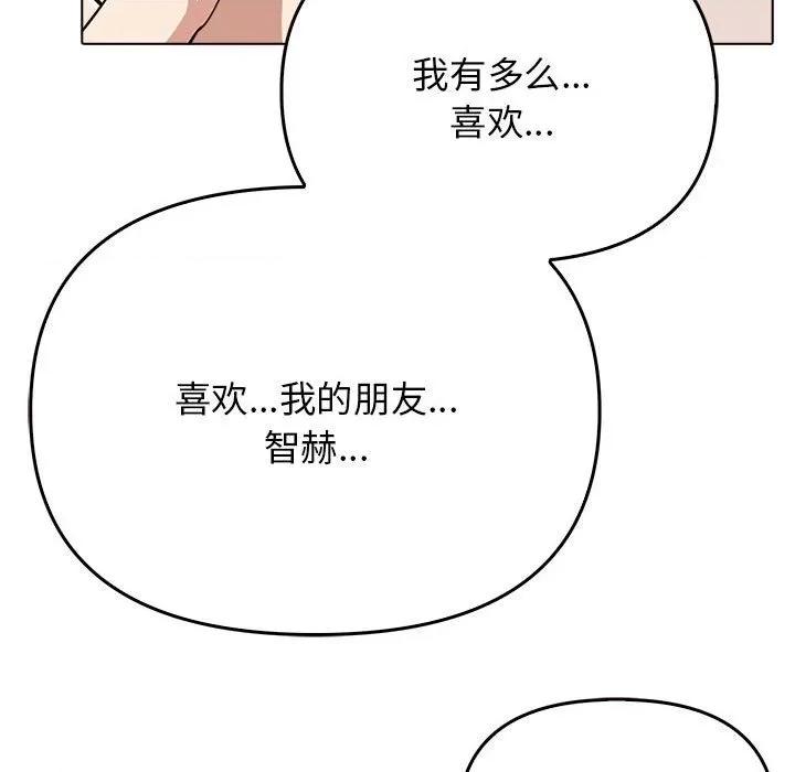 其实我很喜欢你 其实很喜欢-其实很喜欢 第42话 第54页