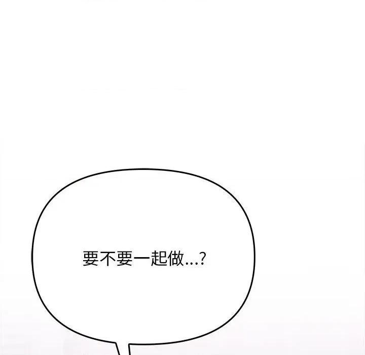 其实我很喜欢你 其实很喜欢-其实很喜欢 第42话 第86页