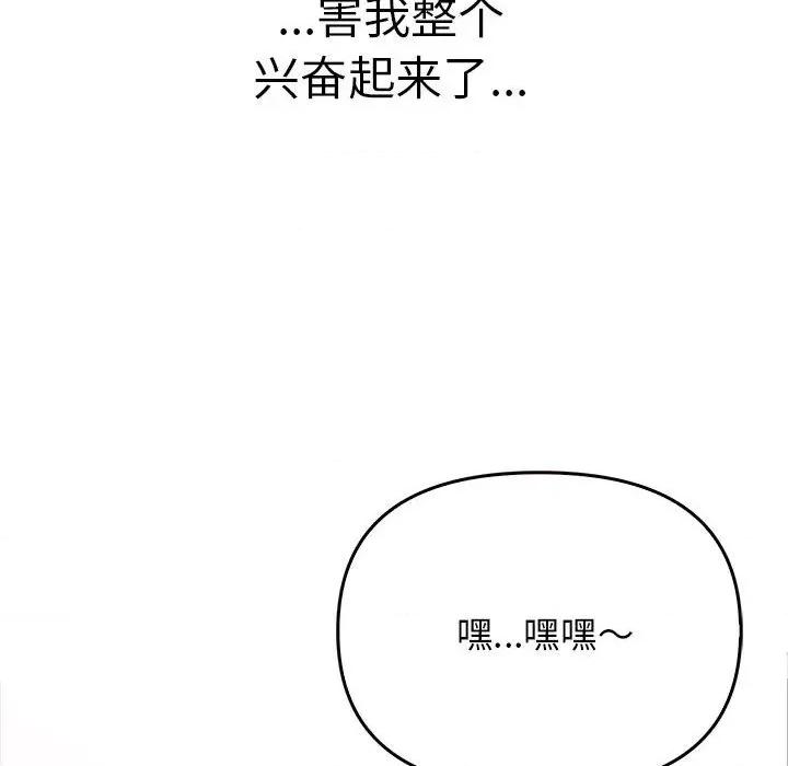 其实我很喜欢你 其实很喜欢-其实很喜欢 第42话 第144页