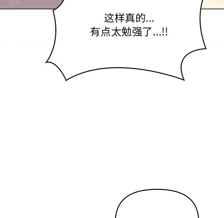 其实我很喜欢你 其实很喜欢-其实很喜欢 第43话 第8页