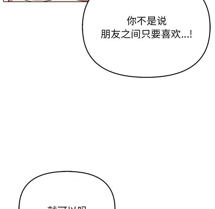 其实我很喜欢你 其实很喜欢-其实很喜欢 第44话 第82页