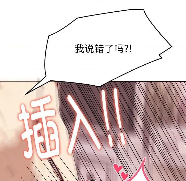 其实我很喜欢你 其实很喜欢-其实很喜欢 第44话 第87页