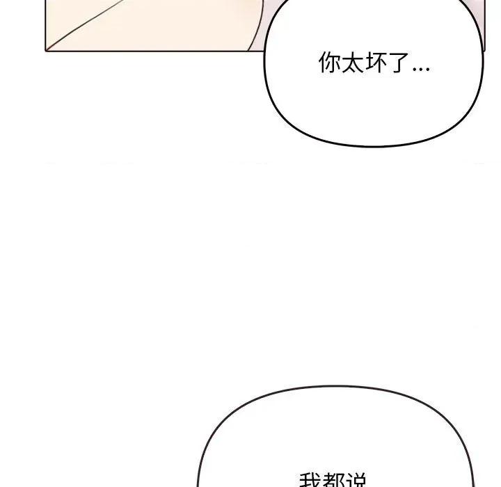 其实我很喜欢你 其实很喜欢-其实很喜欢 第44话 第106页