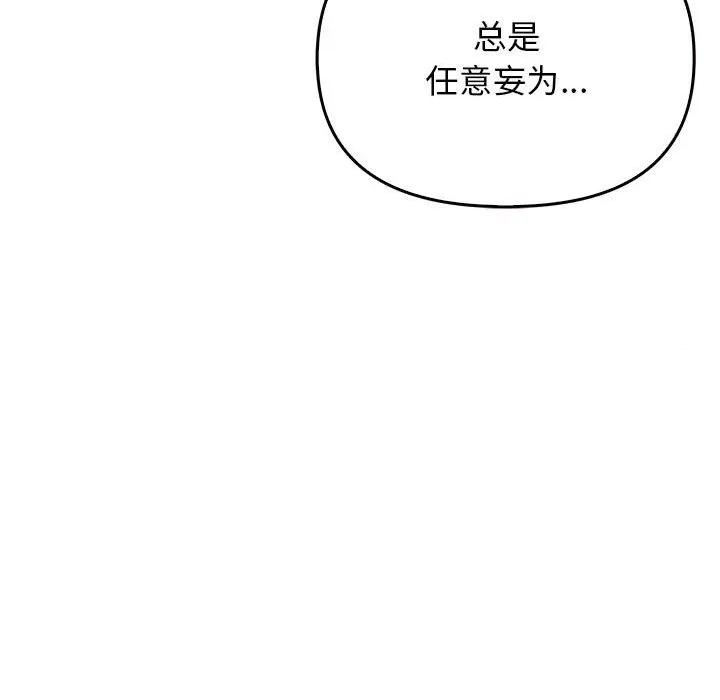 其实我很喜欢你 其实很喜欢-其实很喜欢 第44话 第116页