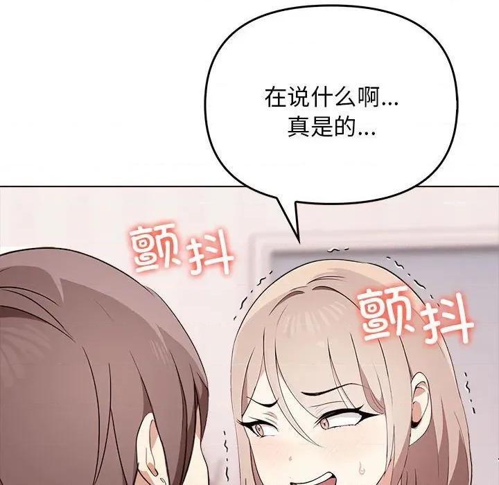 其实我很喜欢你 其实很喜欢-其实很喜欢 第44话 第123页