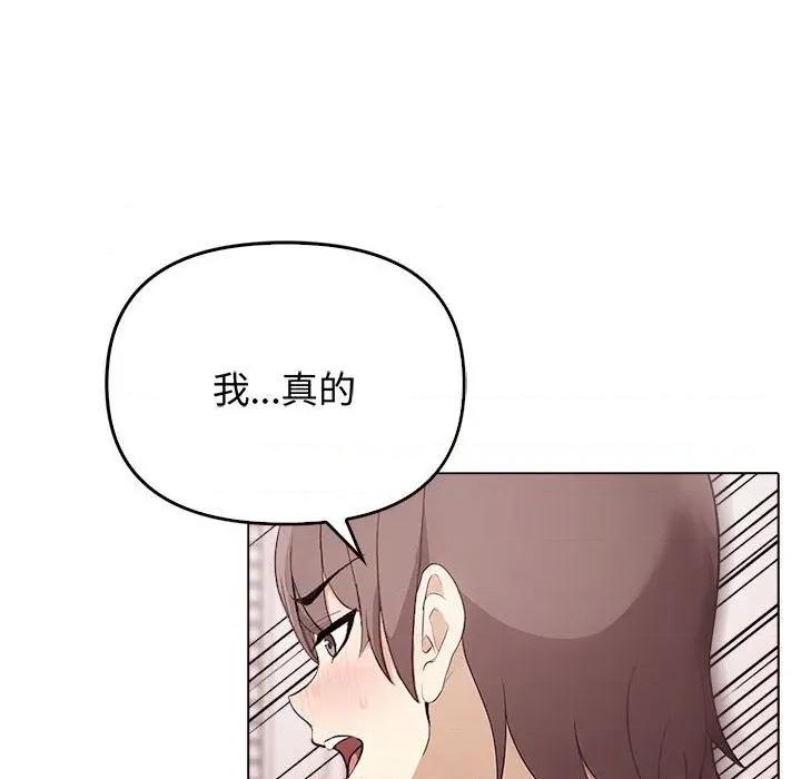 其实我很喜欢你 其实很喜欢-其实很喜欢 第44话 第141页