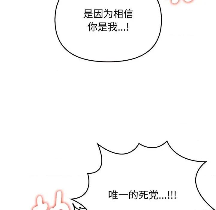 其实我很喜欢你 其实很喜欢-其实很喜欢 第44话 第143页