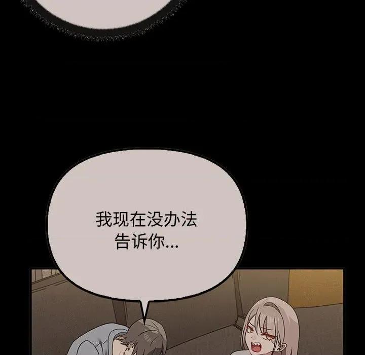 其实我很喜欢你 其实很喜欢-其实很喜欢 第44话 第151页