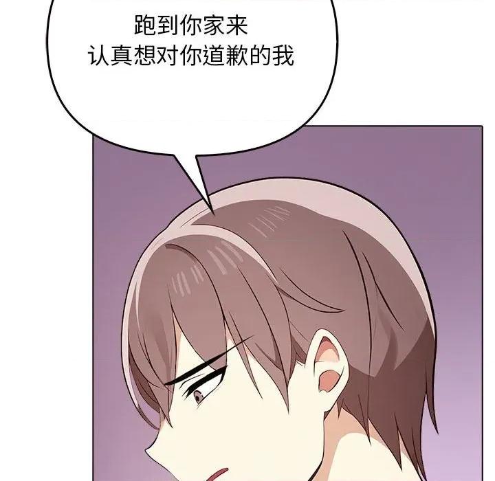 其实我很喜欢你 其实很喜欢-其实很喜欢 第45话 第64页
