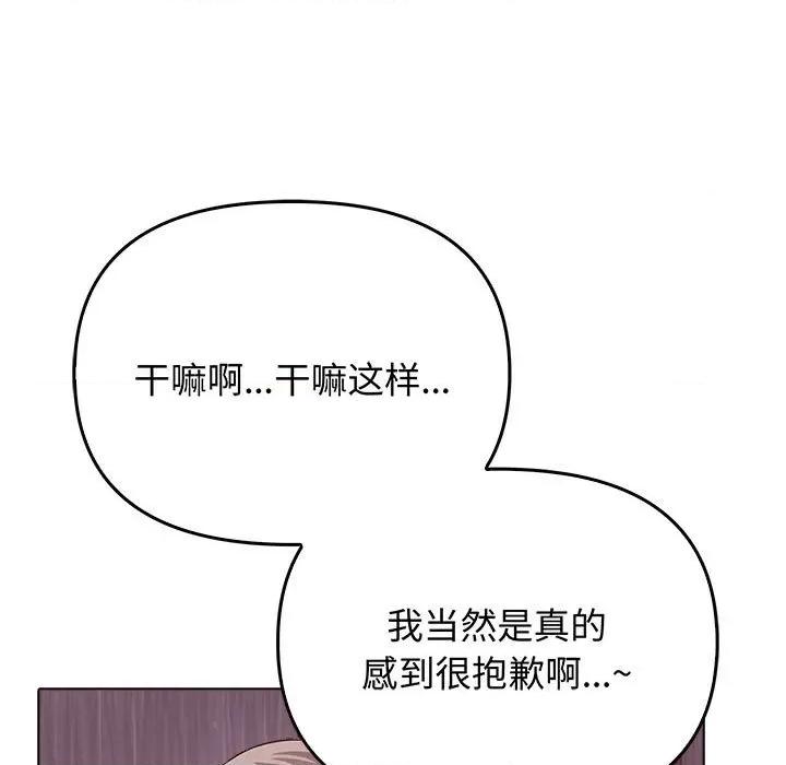 其实我很喜欢你 其实很喜欢-其实很喜欢 第45话 第81页