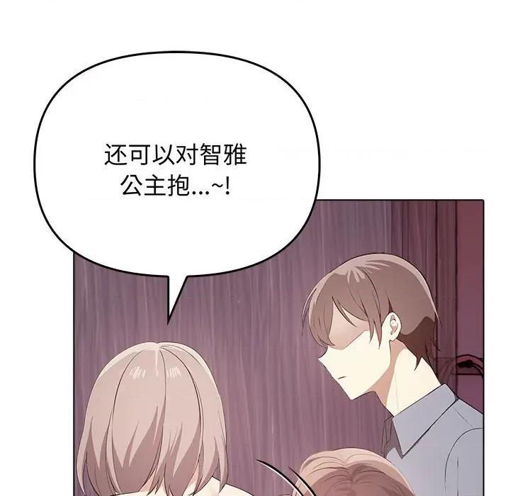 其实我很喜欢你 其实很喜欢-其实很喜欢 第45话 第84页