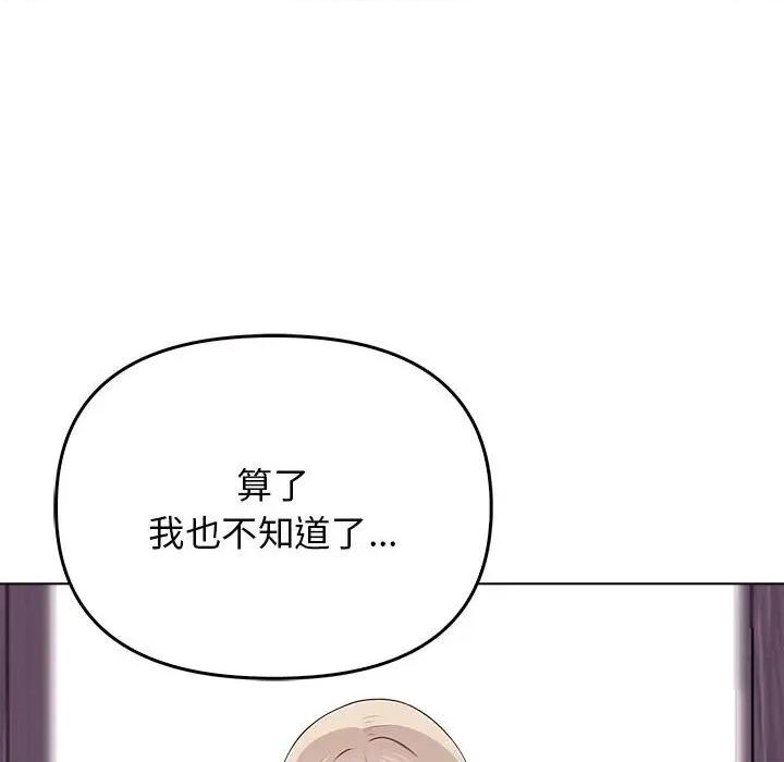 其实我很喜欢你 其实很喜欢-其实很喜欢 第45话 第102页