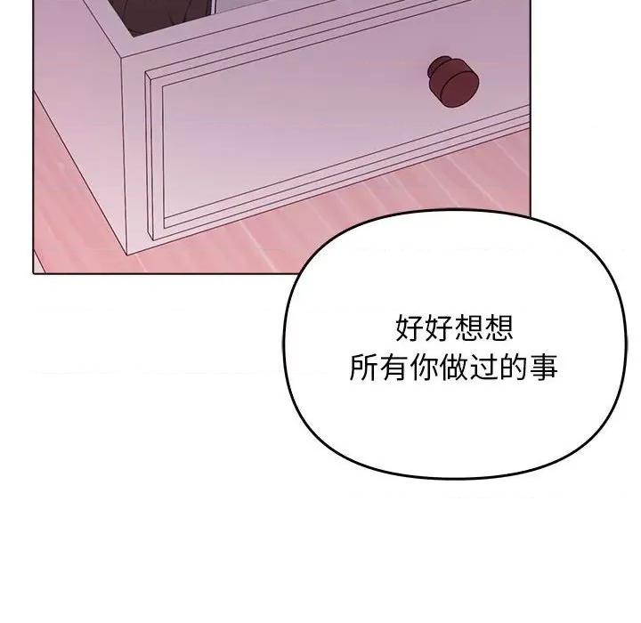 其实我很喜欢你 其实很喜欢-其实很喜欢 第45话 第112页