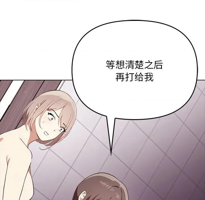 其实我很喜欢你 其实很喜欢-其实很喜欢 第45话 第113页