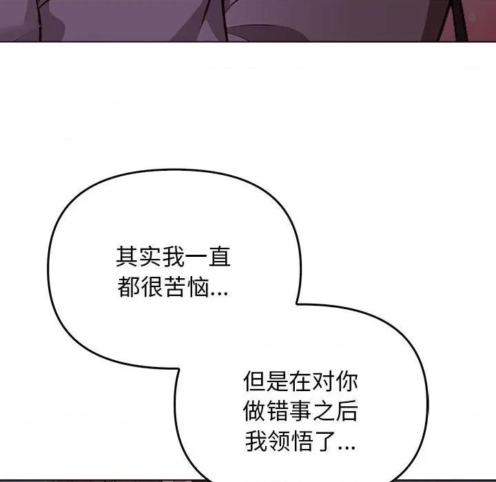 其实我很喜欢你 其实很喜欢-其实很喜欢 第45话 第156页
