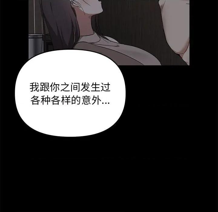 其实我很喜欢你 其实很喜欢-其实很喜欢 第45话 第164页