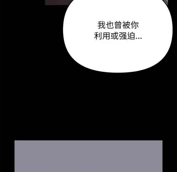 其实我很喜欢你 其实很喜欢-其实很喜欢 第45话 第167页