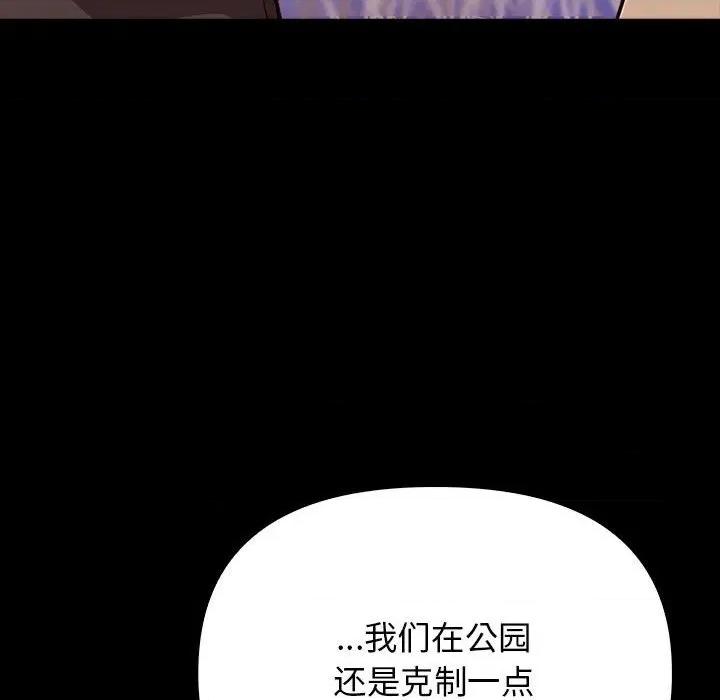 其实我很喜欢你 其实很喜欢-其实很喜欢 第46话 第47页