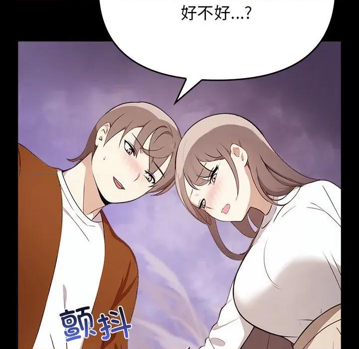 其实我很喜欢你 其实很喜欢-其实很喜欢 第46话 第48页