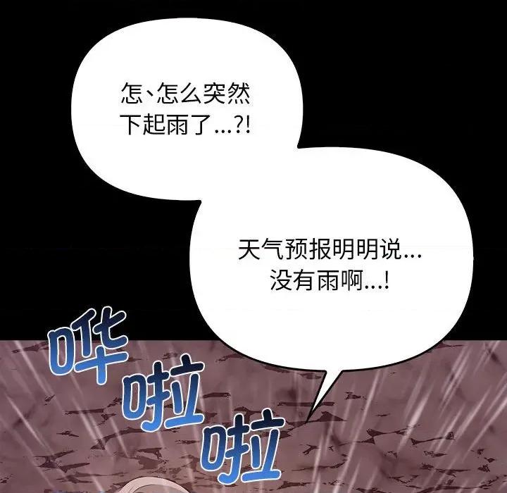 其实我很喜欢你 其实很喜欢-其实很喜欢 第46话 第52页