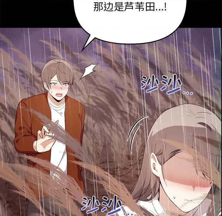 其实我很喜欢你 其实很喜欢-其实很喜欢 第46话 第66页