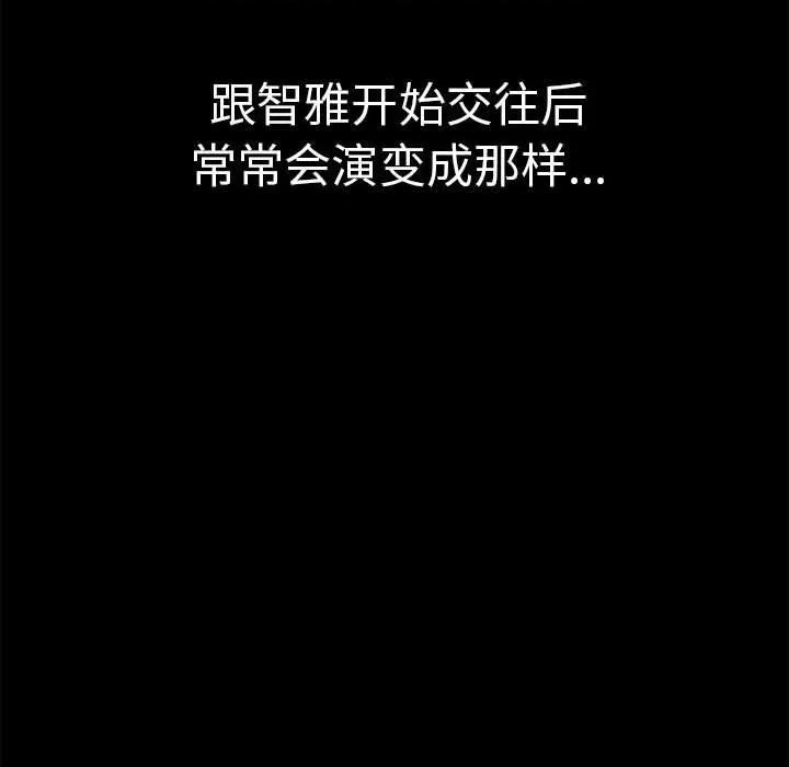 其实我很喜欢你 其实很喜欢-其实很喜欢 第46话 第83页