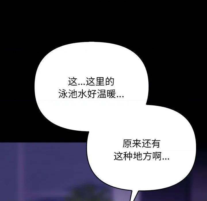 其实我很喜欢你 其实很喜欢-其实很喜欢 第46话 第96页