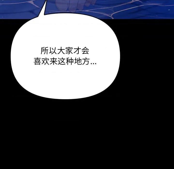 其实我很喜欢你 其实很喜欢-其实很喜欢 第46话 第99页