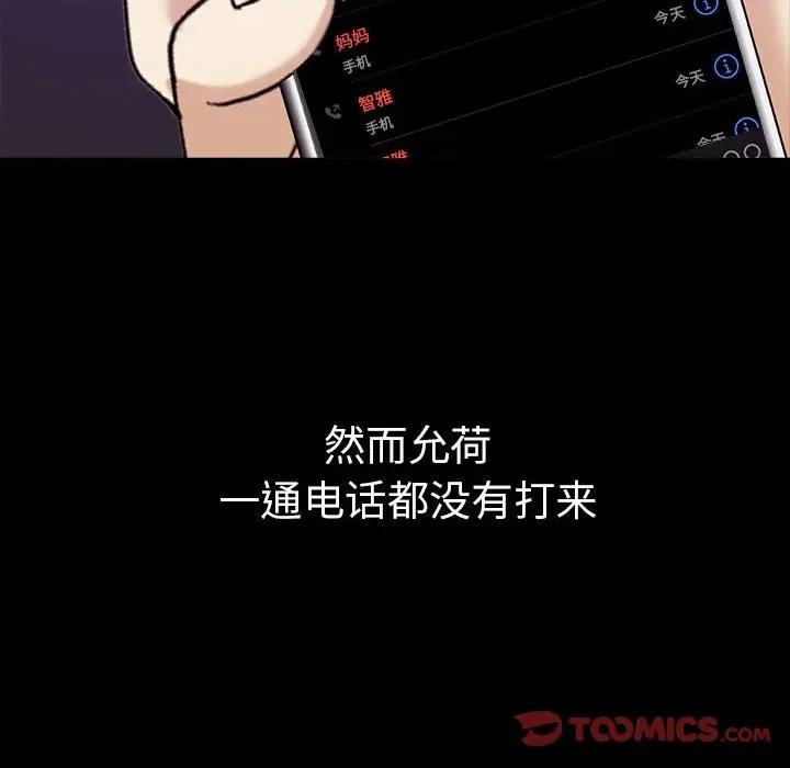 其实我很喜欢你 其实很喜欢-其实很喜欢 第46话 第117页