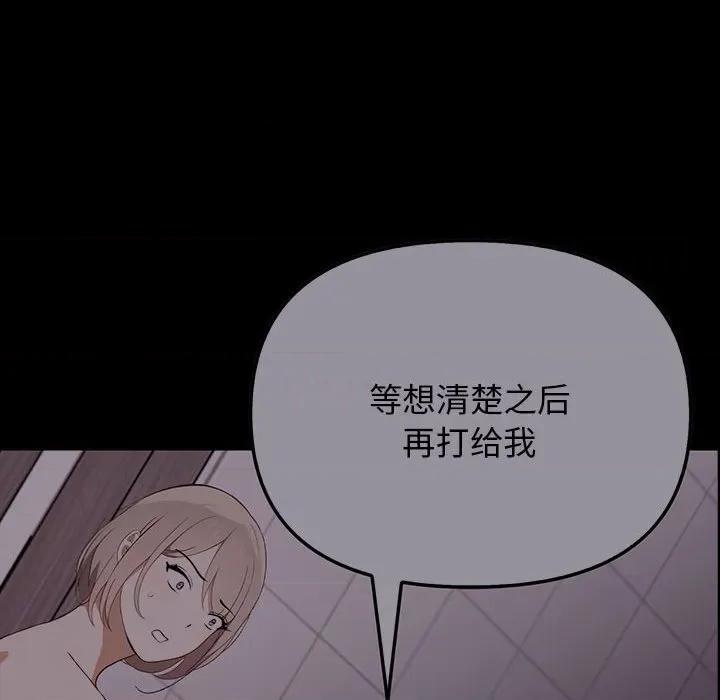 其实我很喜欢你 其实很喜欢-其实很喜欢 第46话 第119页