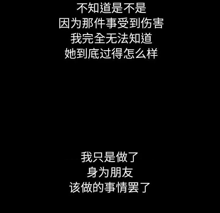 其实我很喜欢你 其实很喜欢-其实很喜欢 第46话 第122页