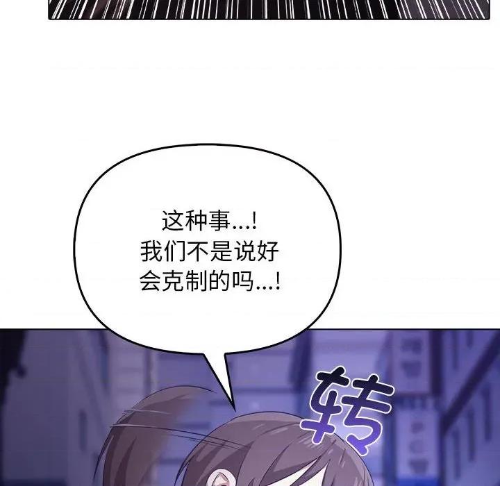 其实我很喜欢你 其实很喜欢-其实很喜欢 第46话 第161页