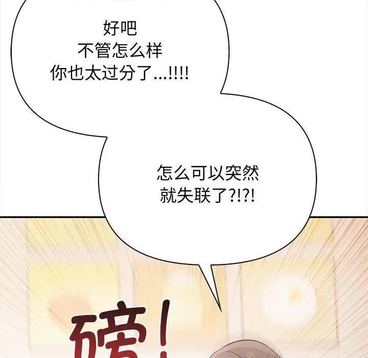 其实我很喜欢你 其实很喜欢-其实很喜欢 第47话 第59页