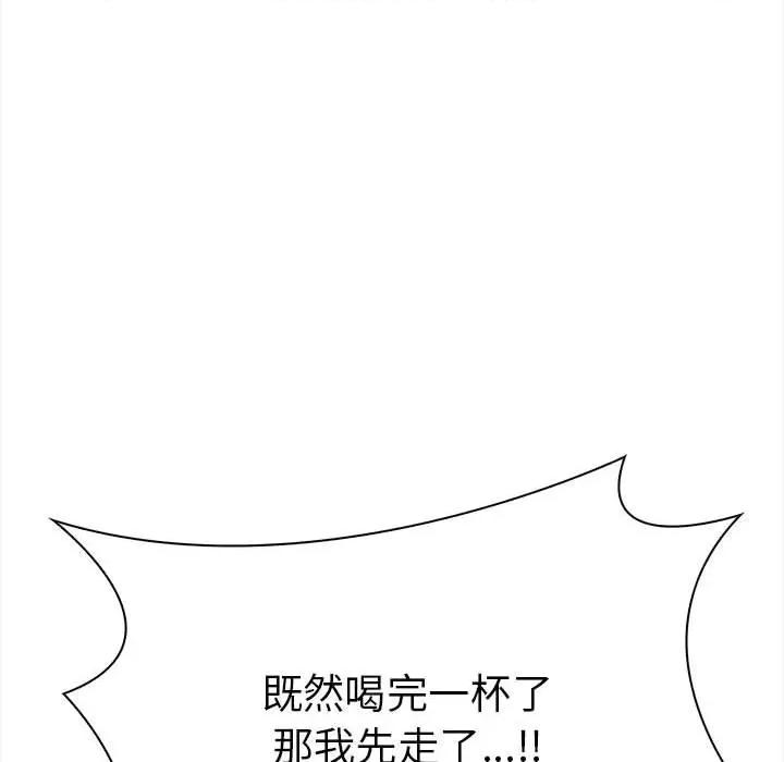 其实我很喜欢你 其实很喜欢-其实很喜欢 第47话 第93页
