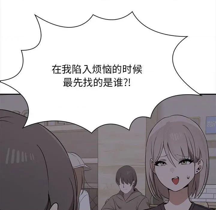 其实我很喜欢你 其实很喜欢-其实很喜欢 第47话 第139页
