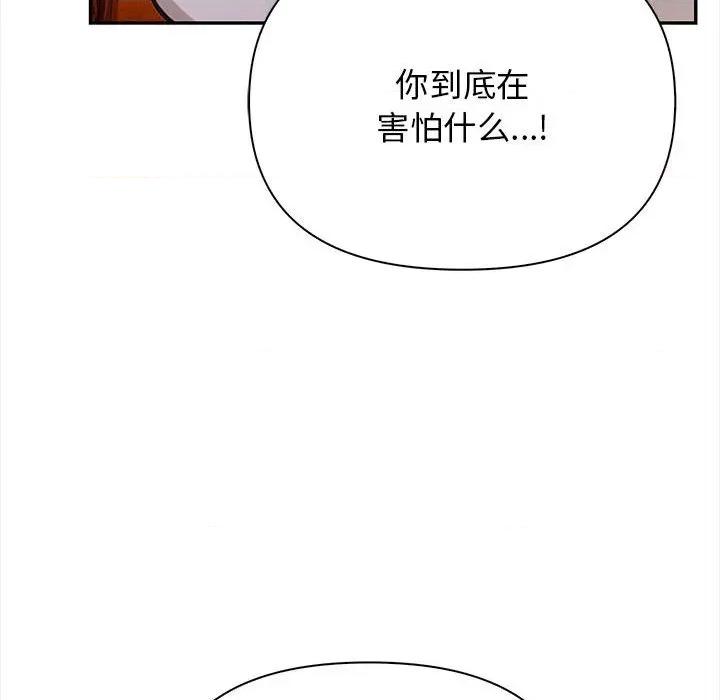 其实我很喜欢你 其实很喜欢-其实很喜欢 第47话 第144页