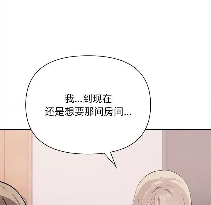 其实我很喜欢你 其实很喜欢-其实很喜欢 第47话 第152页