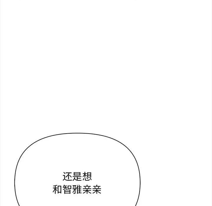 其实我很喜欢你 其实很喜欢-其实很喜欢 第47话 第154页